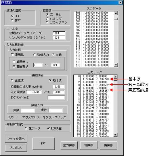 ＦＦＴ検証用プログラム設定画面